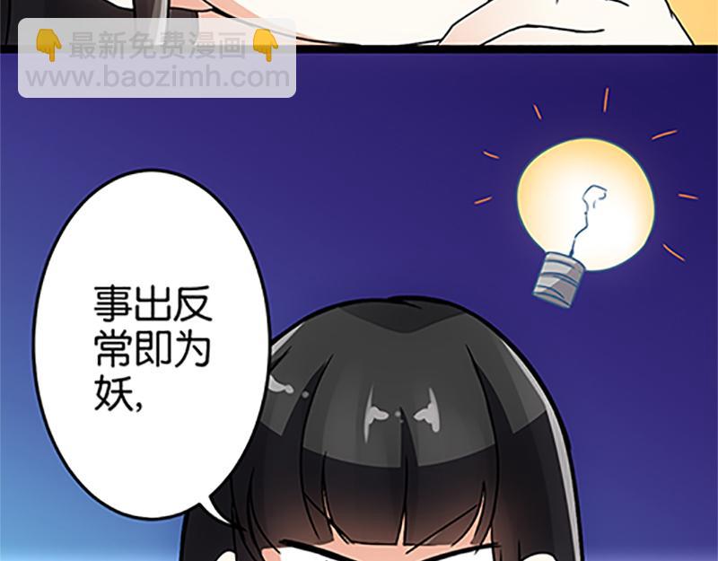 🍘王爷你好贱 第18话 事出反常即为妖 第36页