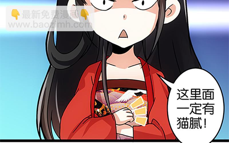 🍘王爷你好贱 第18话 事出反常即为妖 第37页