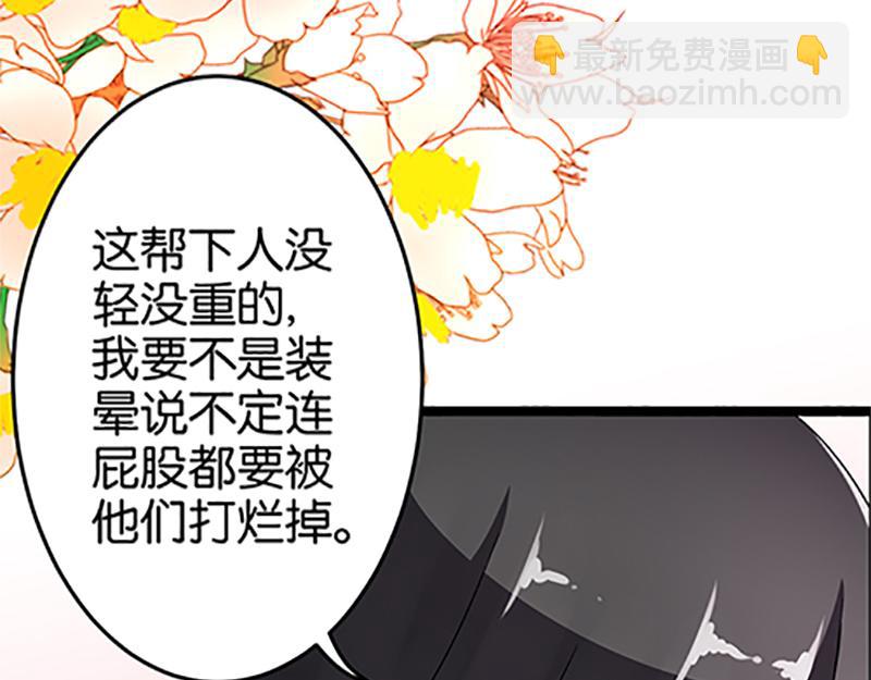 🍘王爷你好贱 第18话 事出反常即为妖 第9页