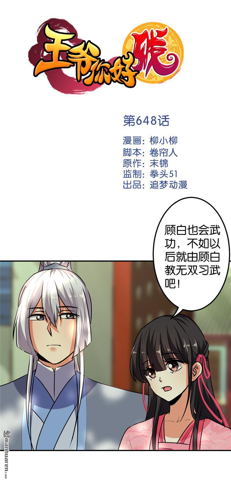 🍘王爷你好贱 第172话 第1页