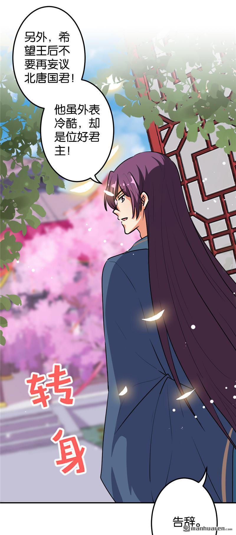 🍘王爷你好贱 第172话 第10页
