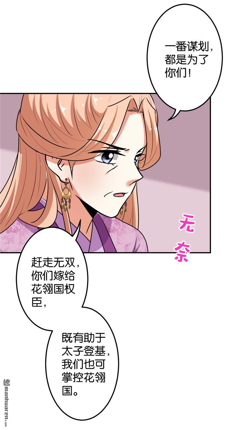 🍘王爷你好贱 第172话 第14页