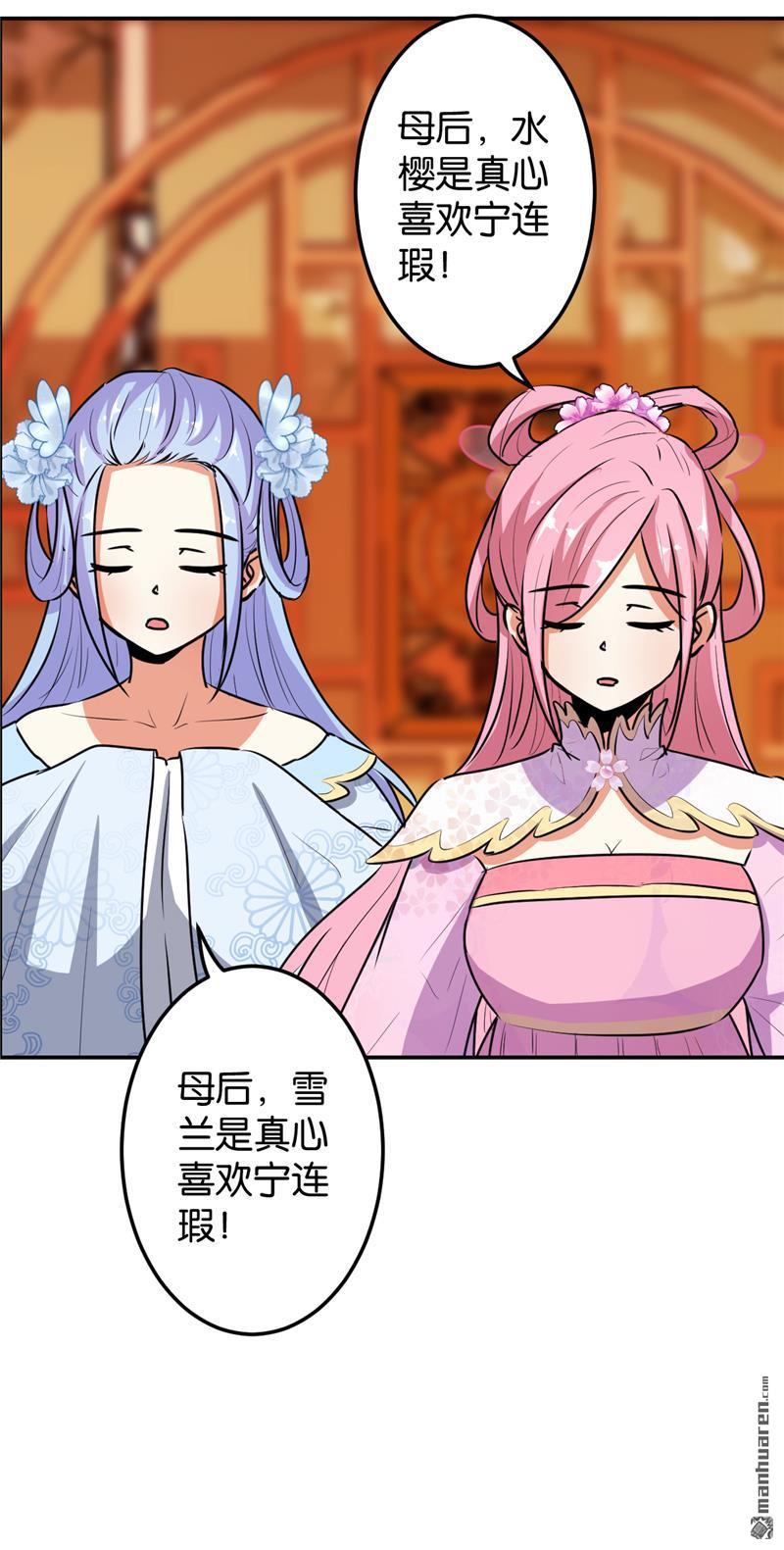 🍘王爷你好贱 第172话 第15页