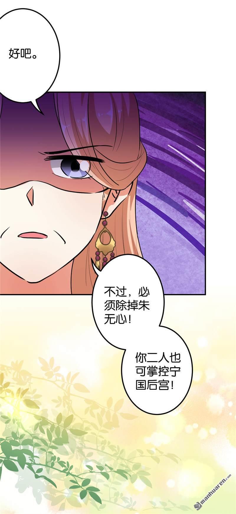🍘王爷你好贱 第172话 第18页