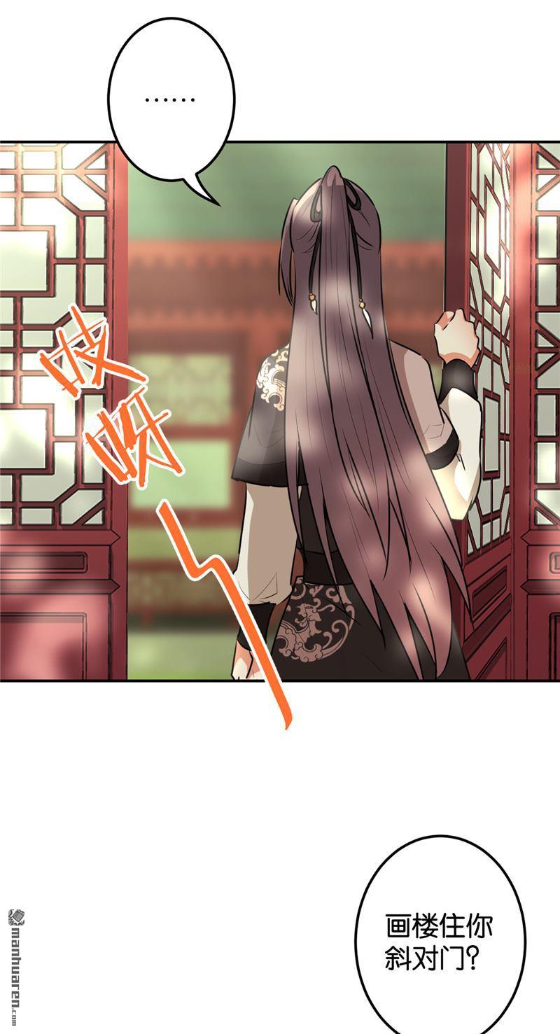 🍘王爷你好贱 第172话 第20页