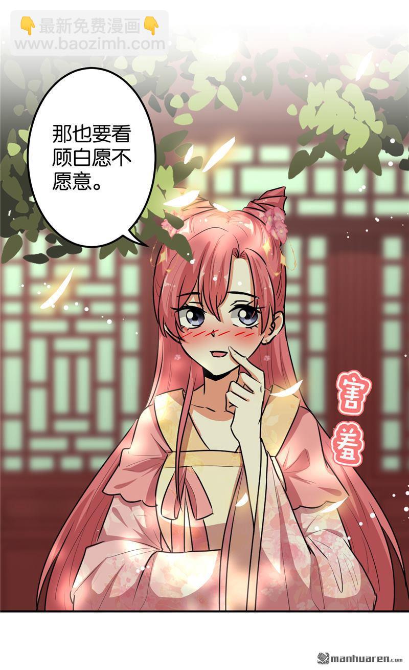 🍘王爷你好贱 第172话 第3页