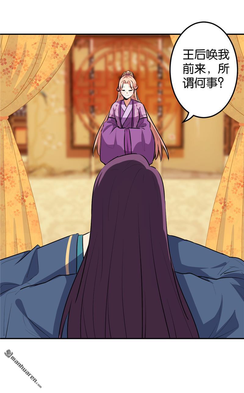 🍘王爷你好贱 第172话 第6页