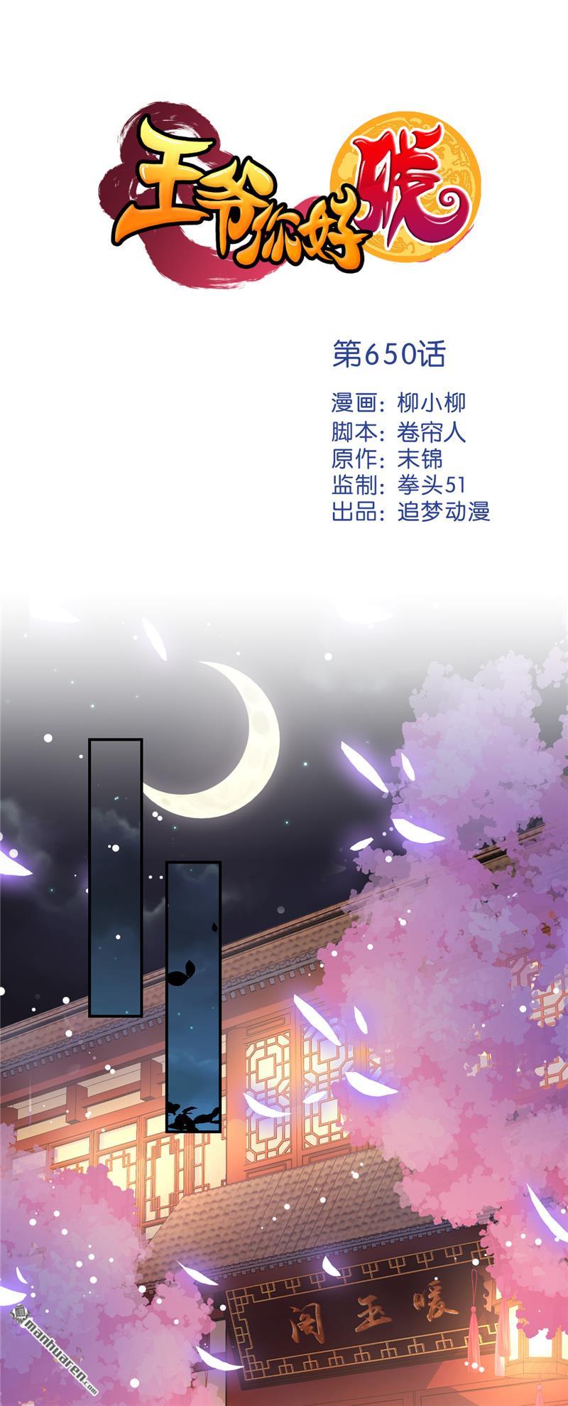🍘王爷你好贱 第174话 第1页