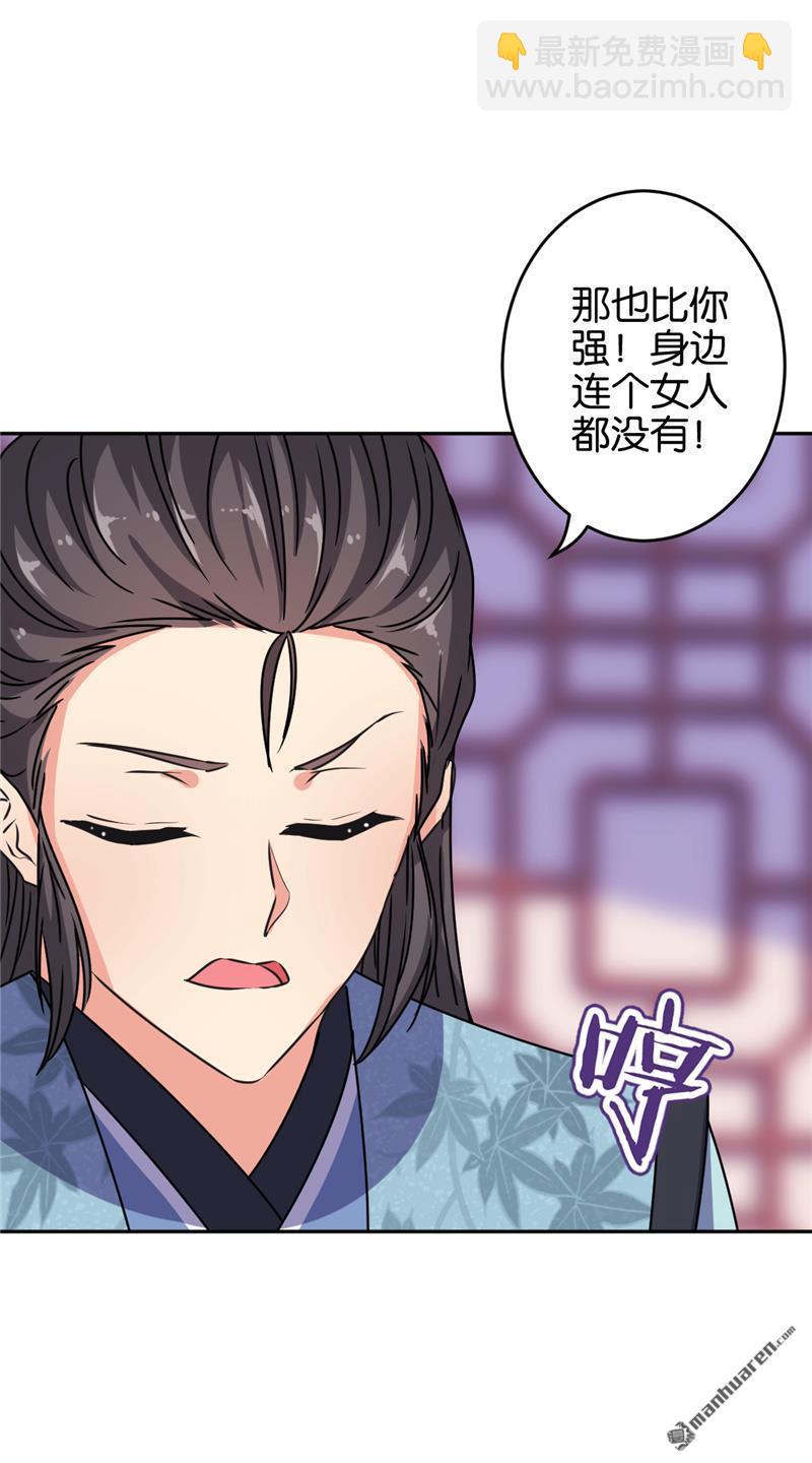 🍘王爷你好贱 第174话 第10页