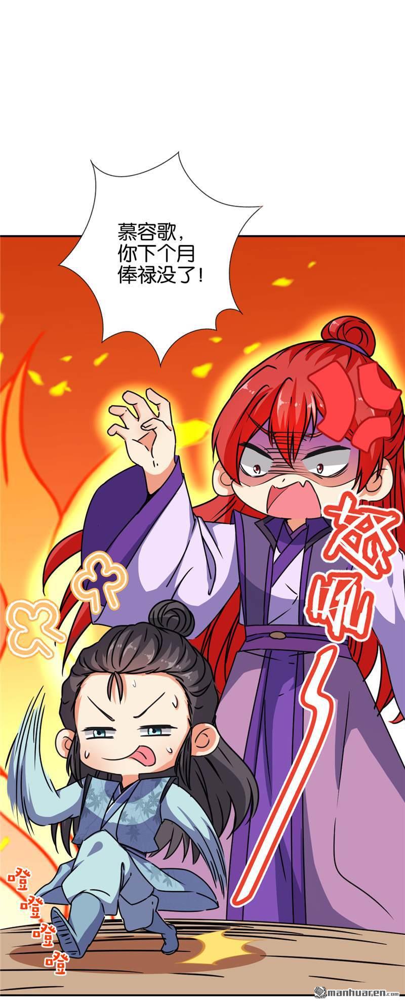 🍘王爷你好贱 第174话 第11页