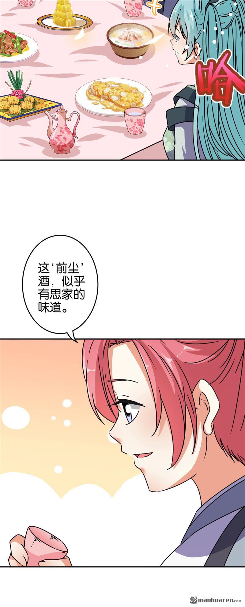 🍘王爷你好贱 第174话 第13页