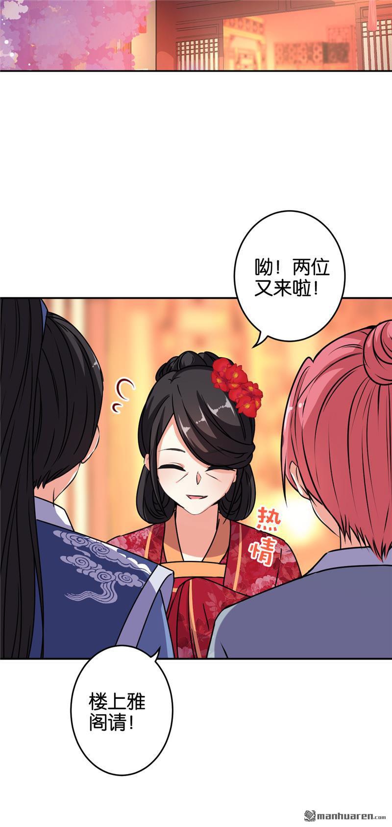 🍘王爷你好贱 第174话 第2页