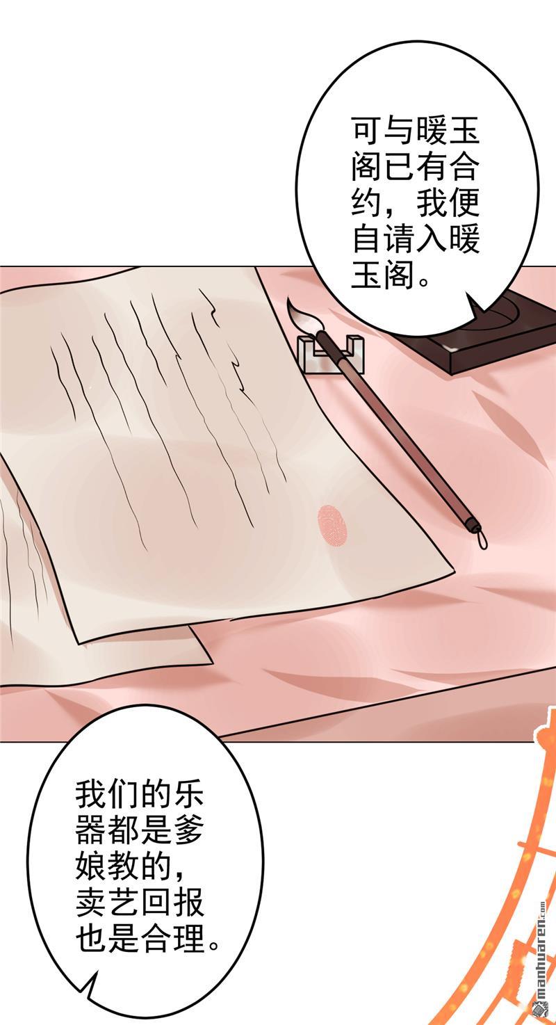 🍘王爷你好贱 第174话 第20页