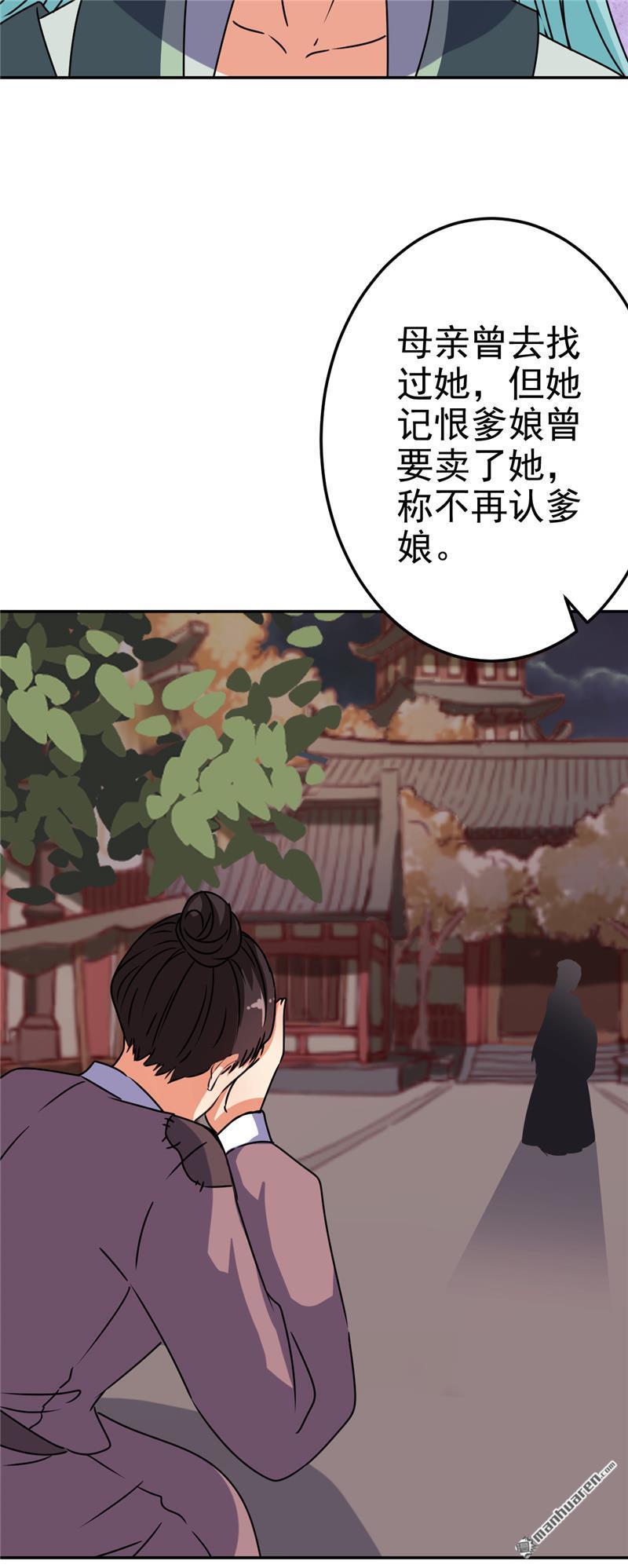 🍘王爷你好贱 第174话 第23页