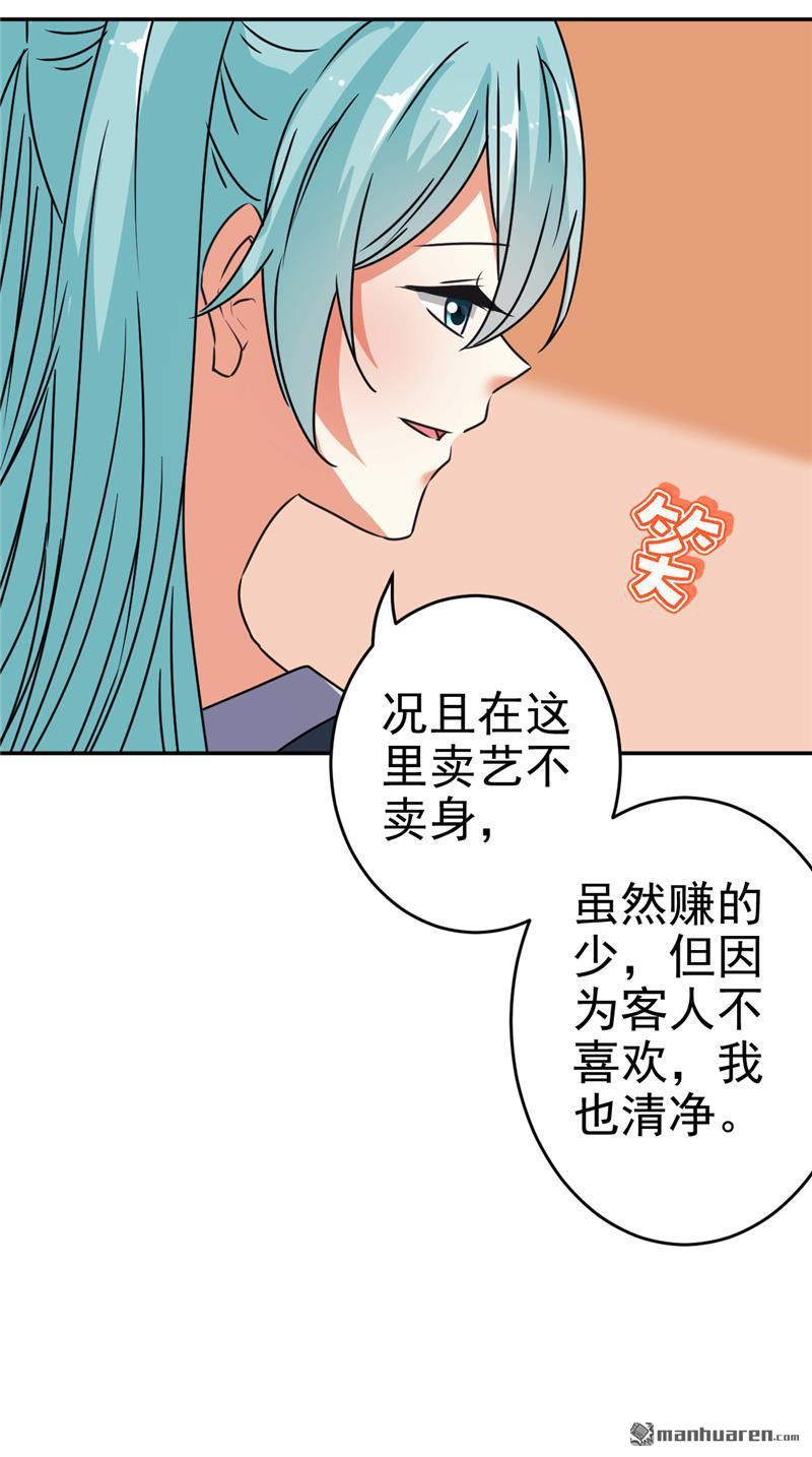 🍘王爷你好贱 第174话 第27页