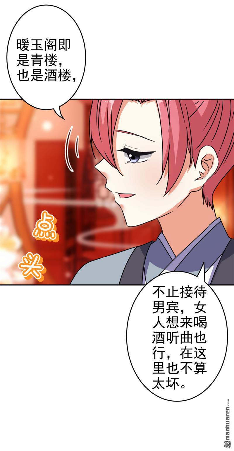 🍘王爷你好贱 第174话 第28页