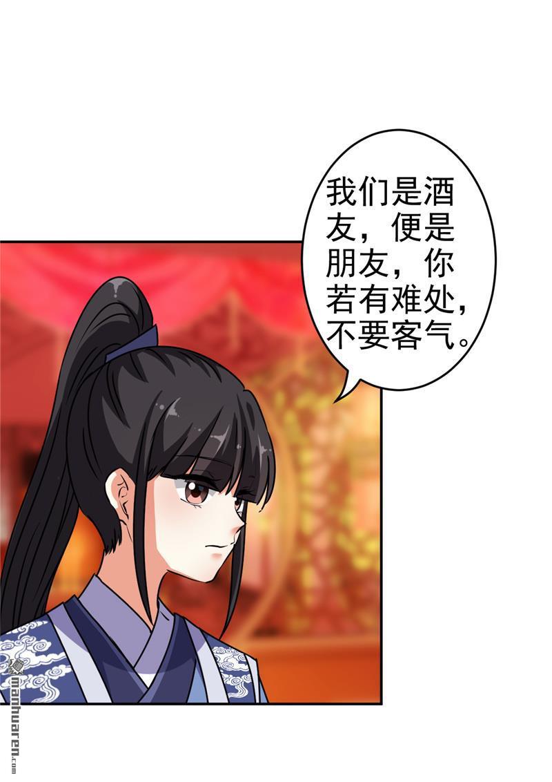 🍘王爷你好贱 第174话 第30页