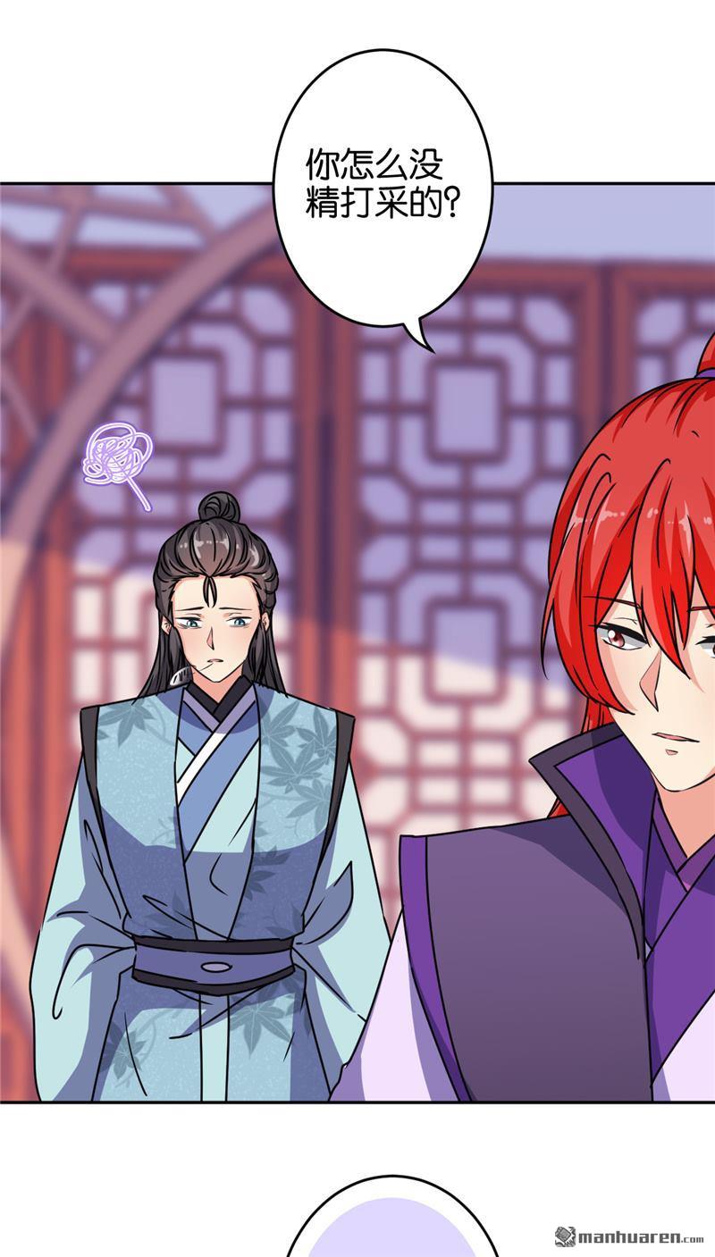 🍘王爷你好贱 第174话 第8页