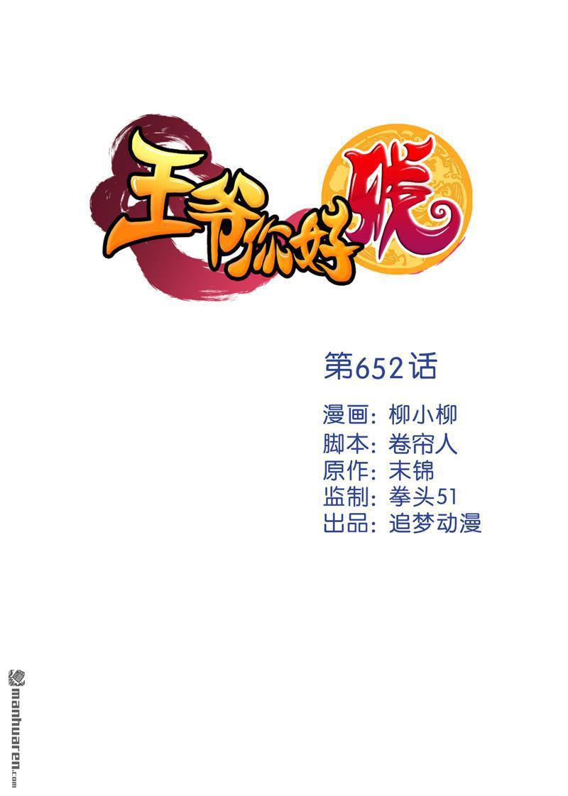 🍘王爷你好贱 第176话 第1页