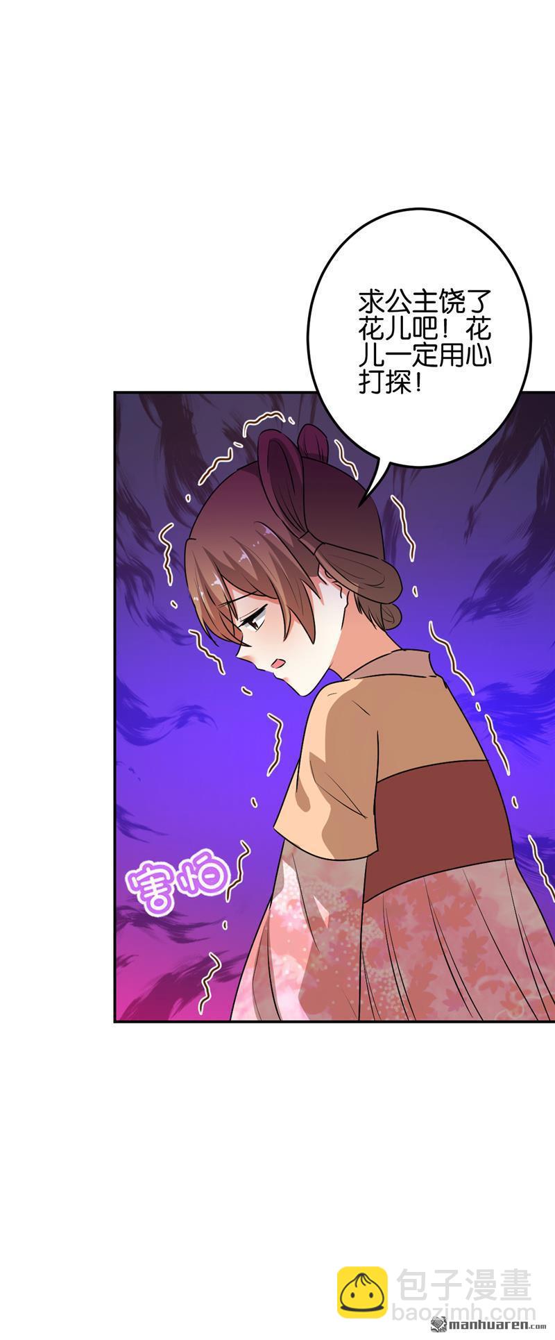 🍘王爷你好贱 第176话 第12页
