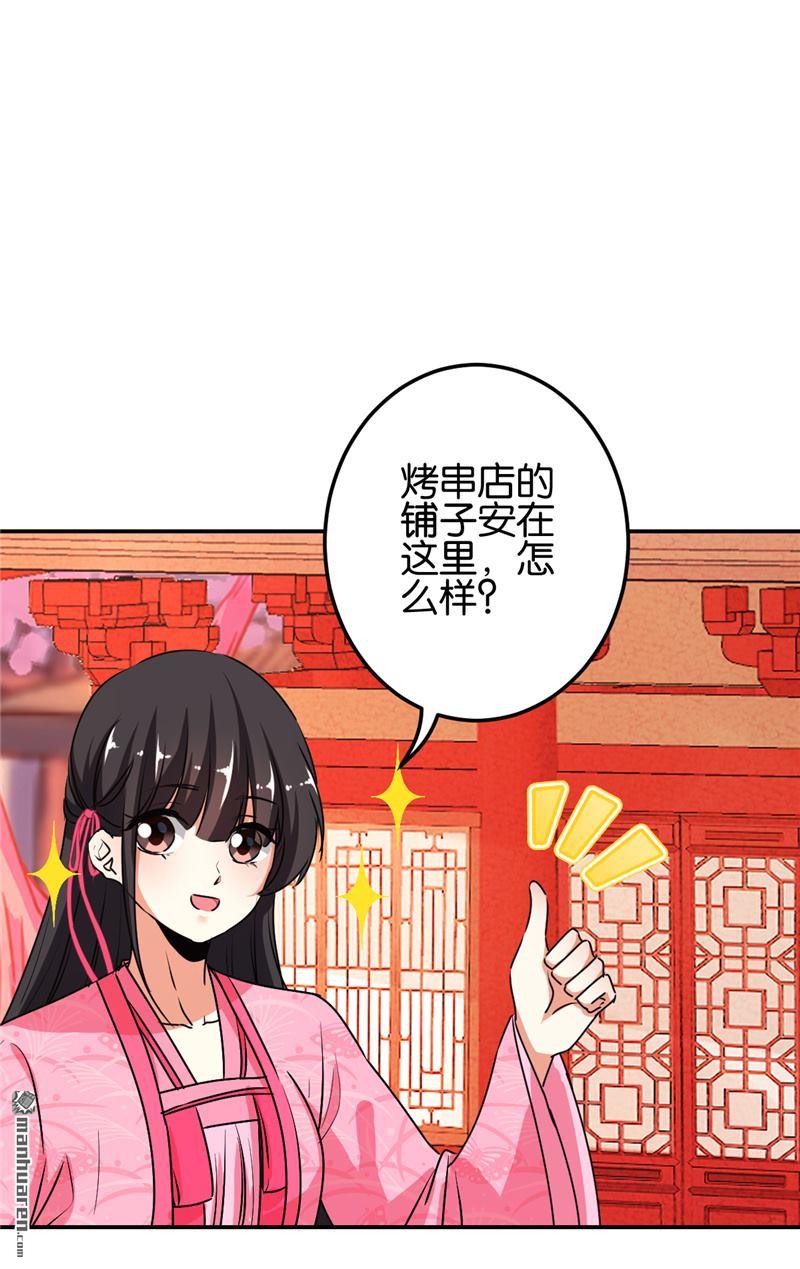 🍘王爷你好贱 第176话 第15页