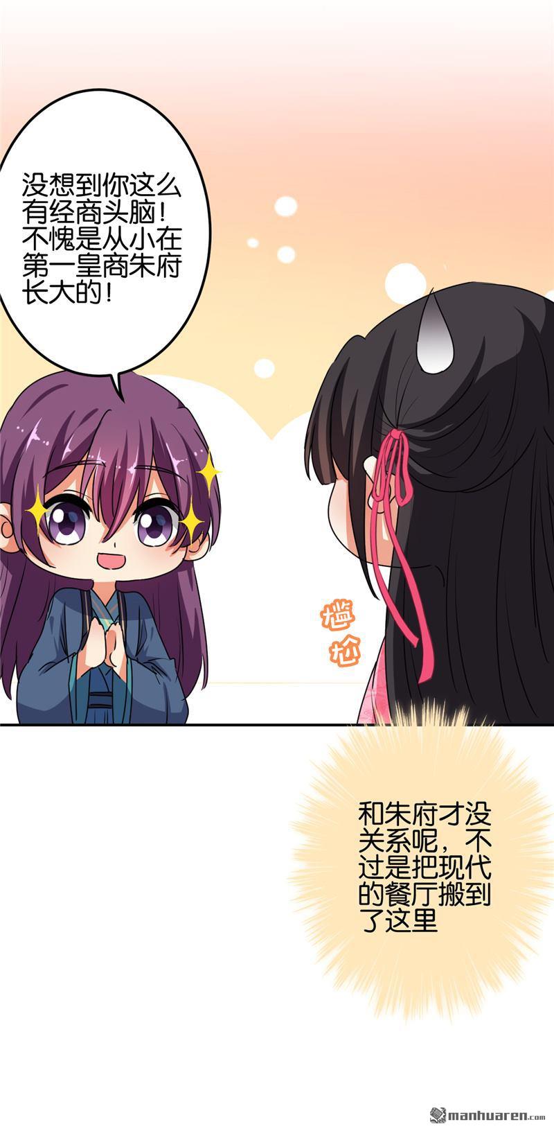 🍘王爷你好贱 第176话 第19页