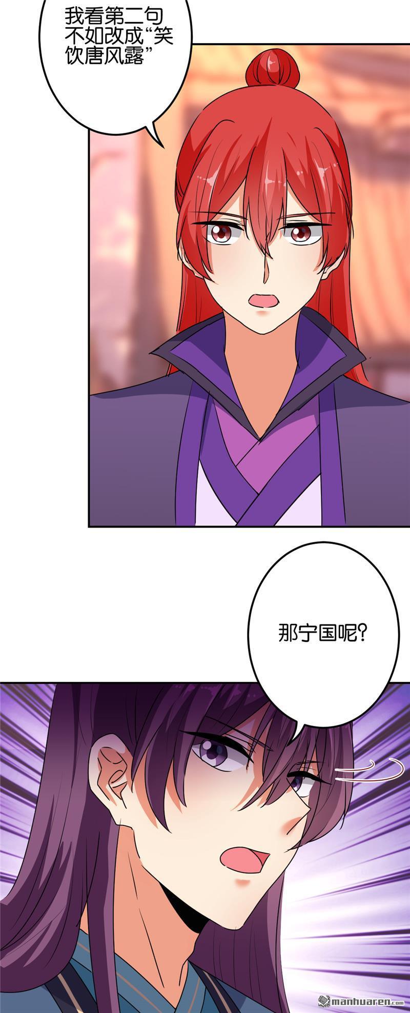 🍘王爷你好贱 第176话 第23页