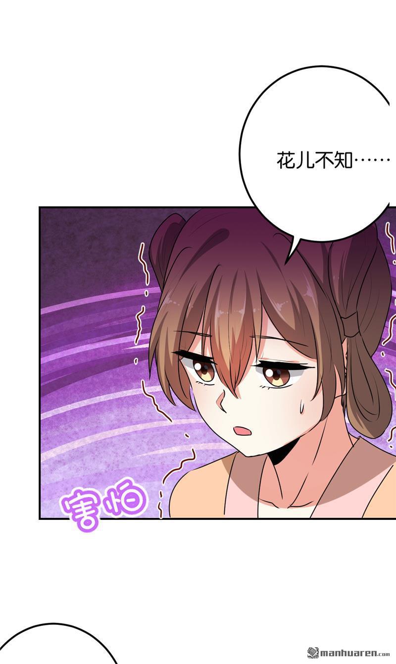 🍘王爷你好贱 第176话 第9页