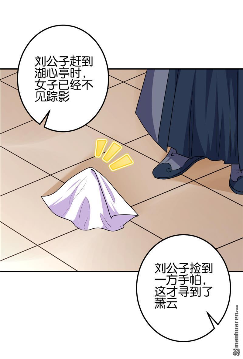 🍘王爷你好贱 第178话 第11页
