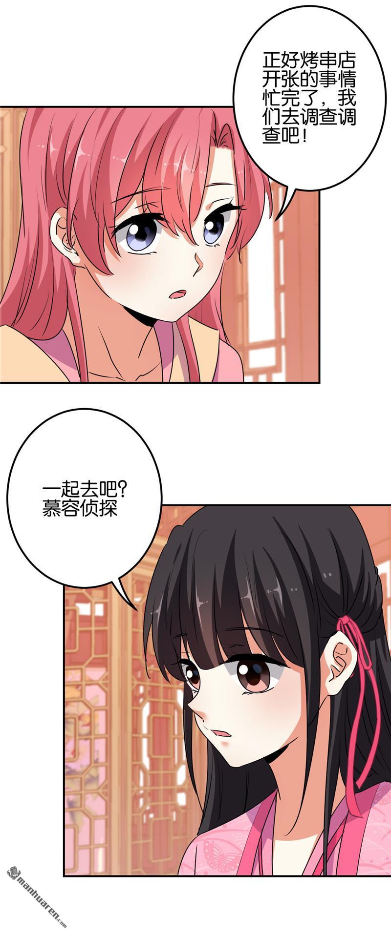 🍘王爷你好贱 第178话 第13页