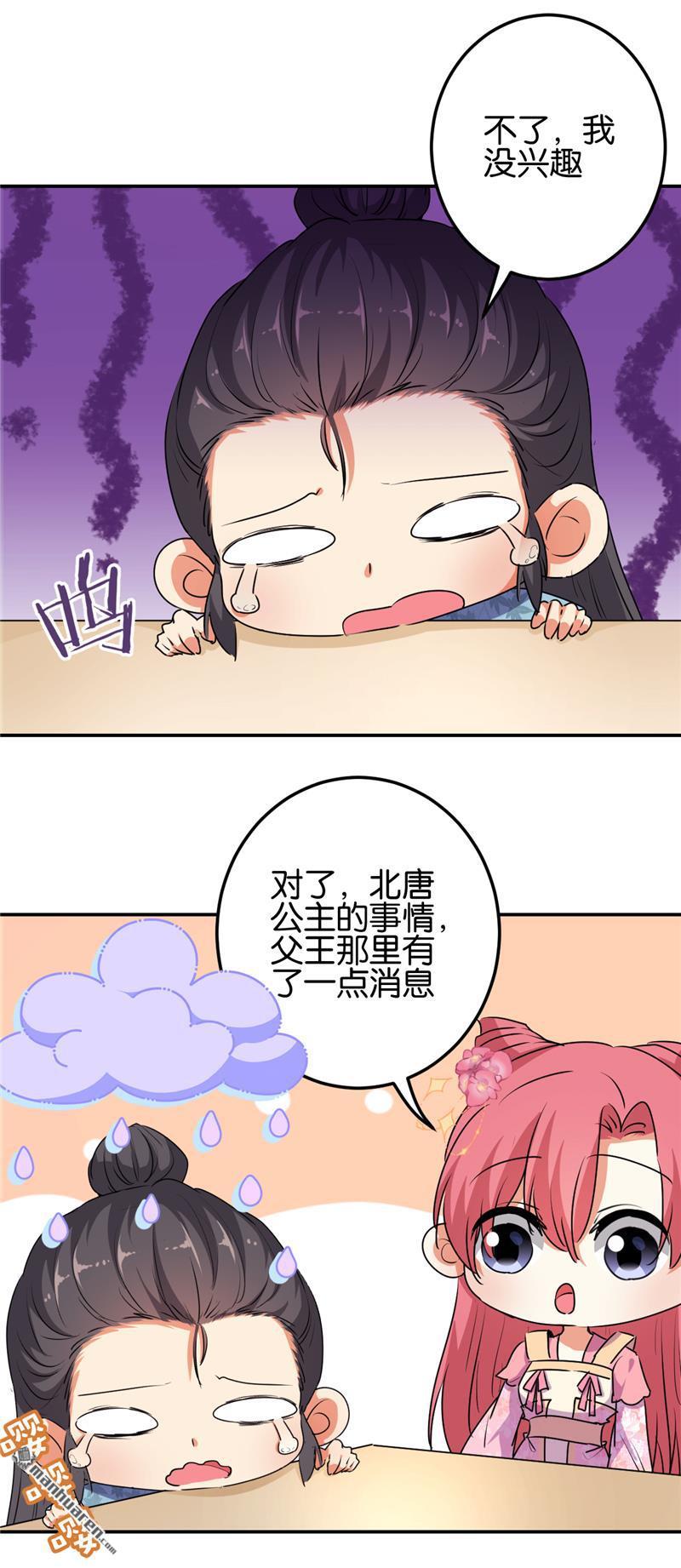 🍘王爷你好贱 第178话 第14页