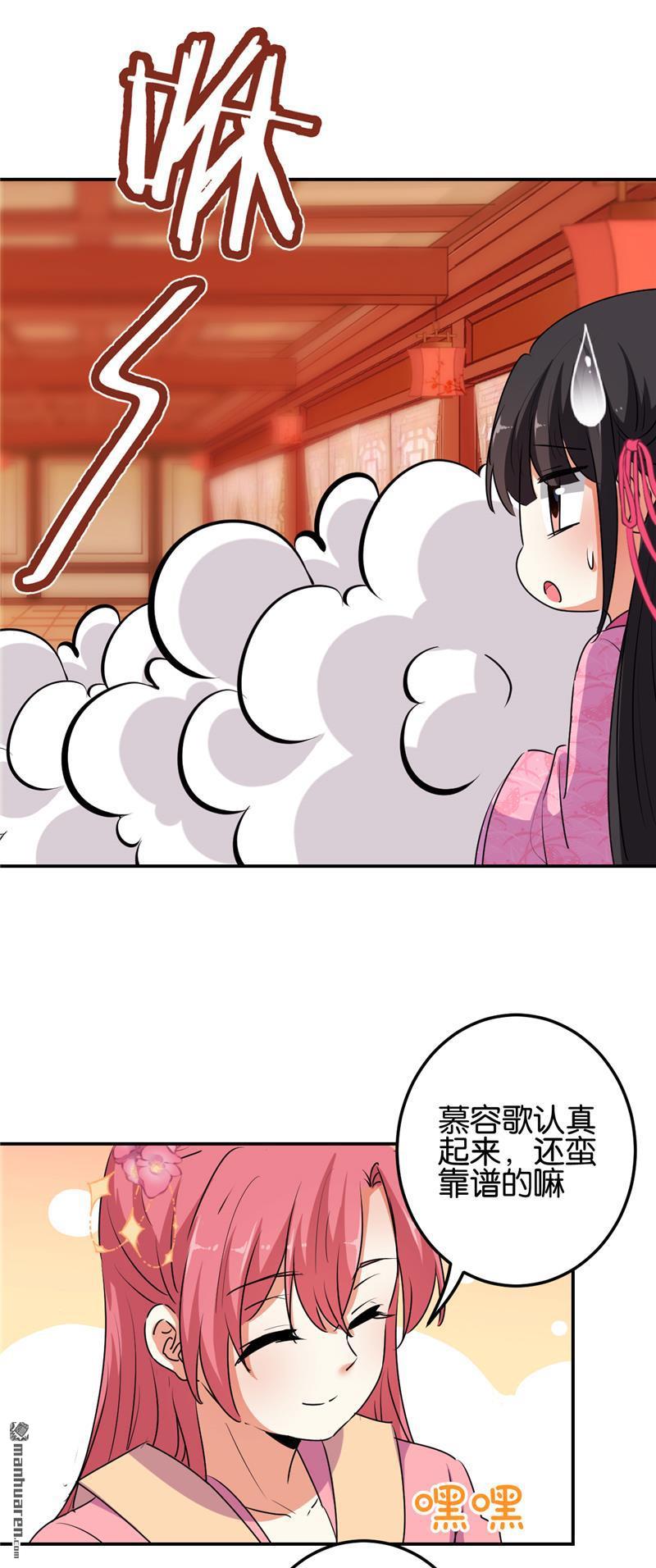 🍘王爷你好贱 第178话 第16页