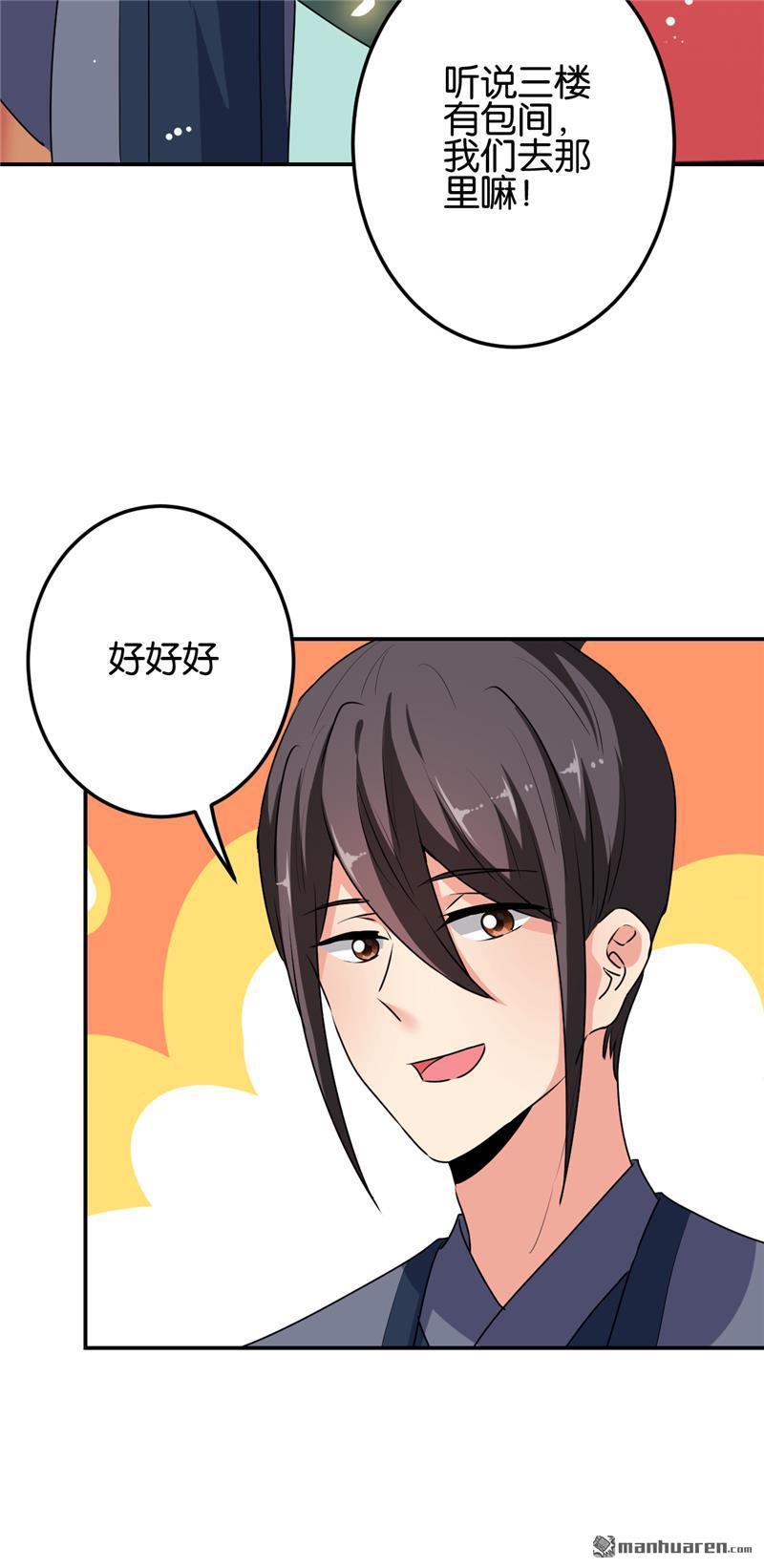 🍘王爷你好贱 第178话 第6页