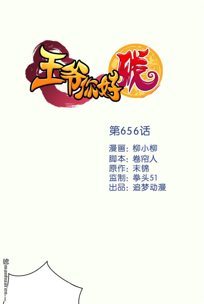🍘王爷你好贱 第180话 第1页