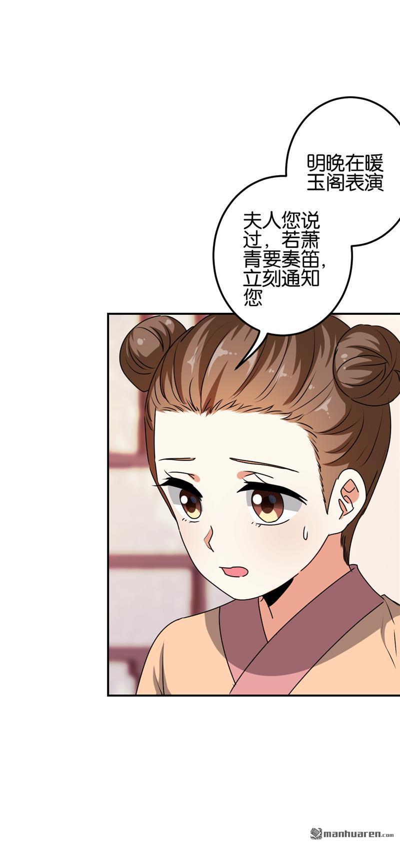 🍘王爷你好贱 第180话 第3页