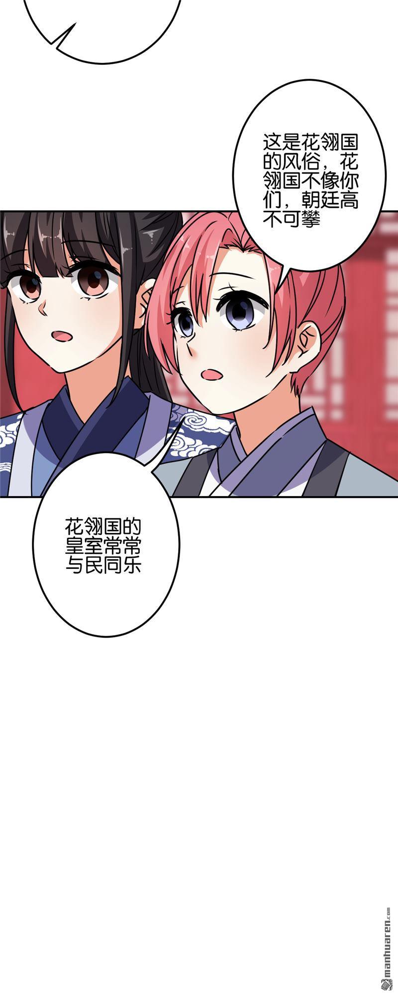 🍘王爷你好贱 第182话 第10页