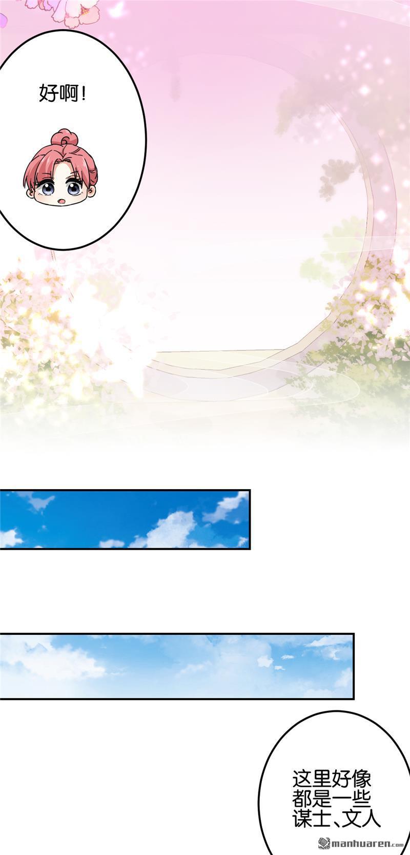 🍘王爷你好贱 第182话 第12页