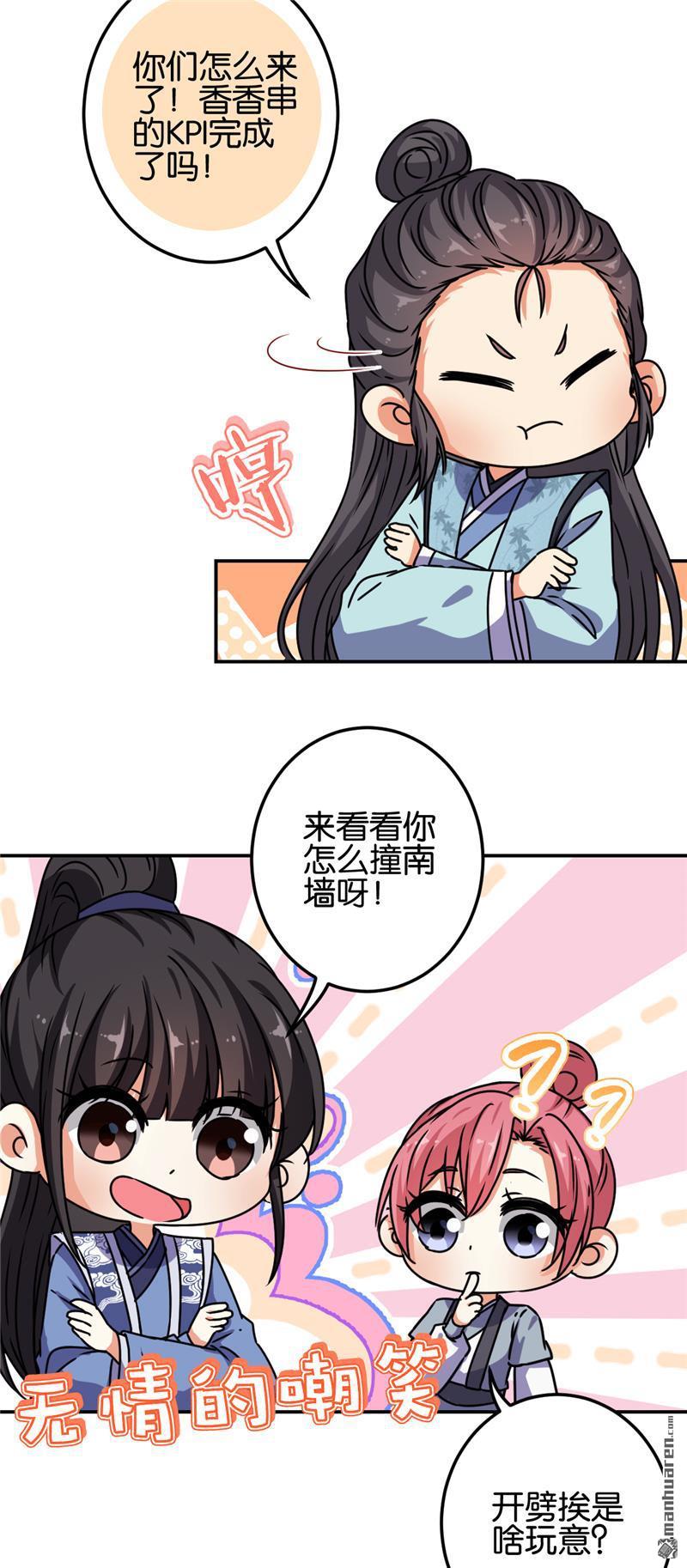 🍘王爷你好贱 第182话 第14页
