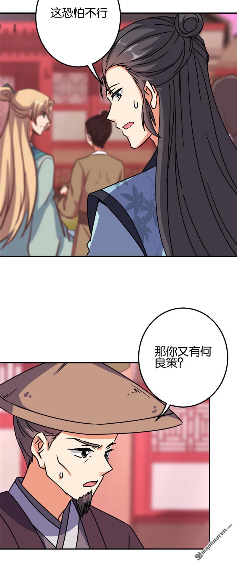 🍘王爷你好贱 第182话 第17页