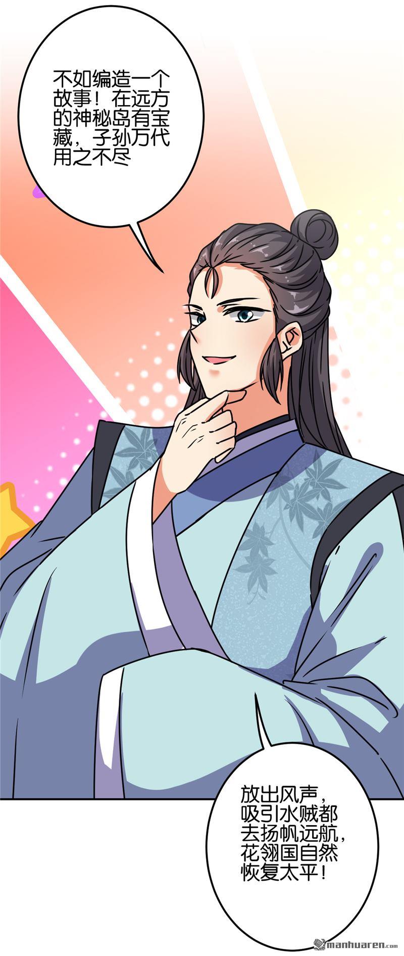🍘王爷你好贱 第182话 第18页