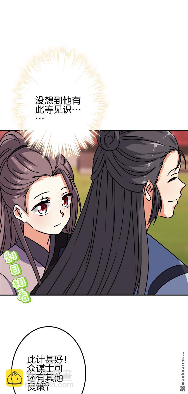 🍘王爷你好贱 第182话 第21页