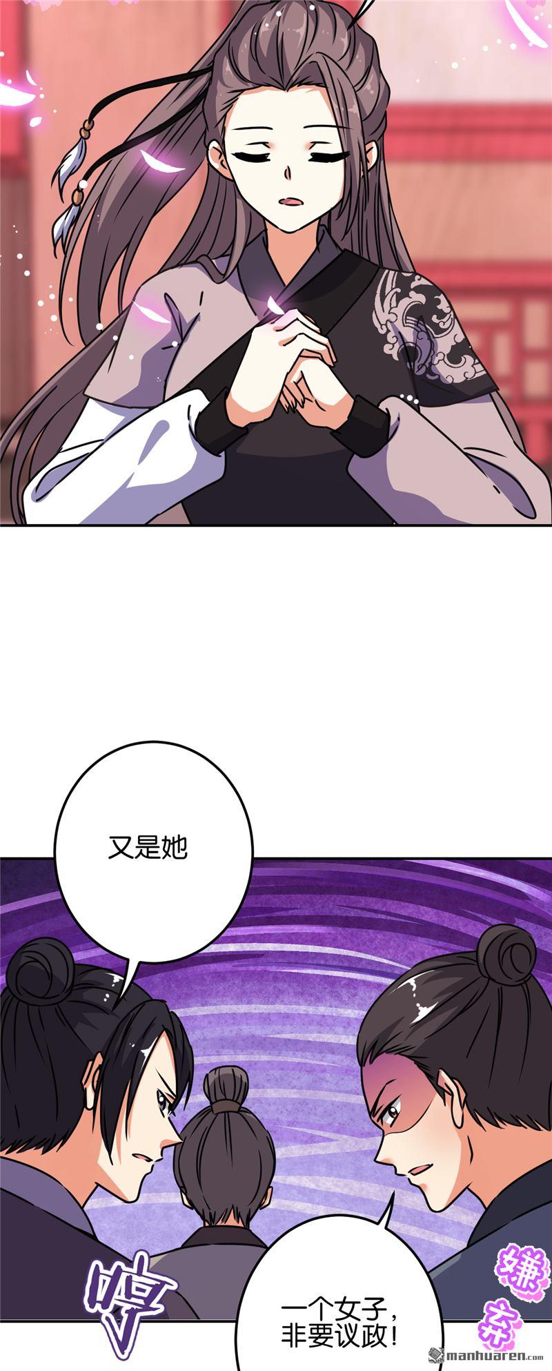 🍘王爷你好贱 第182话 第23页