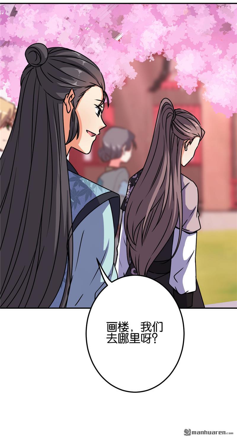 🍘王爷你好贱 第182话 第8页