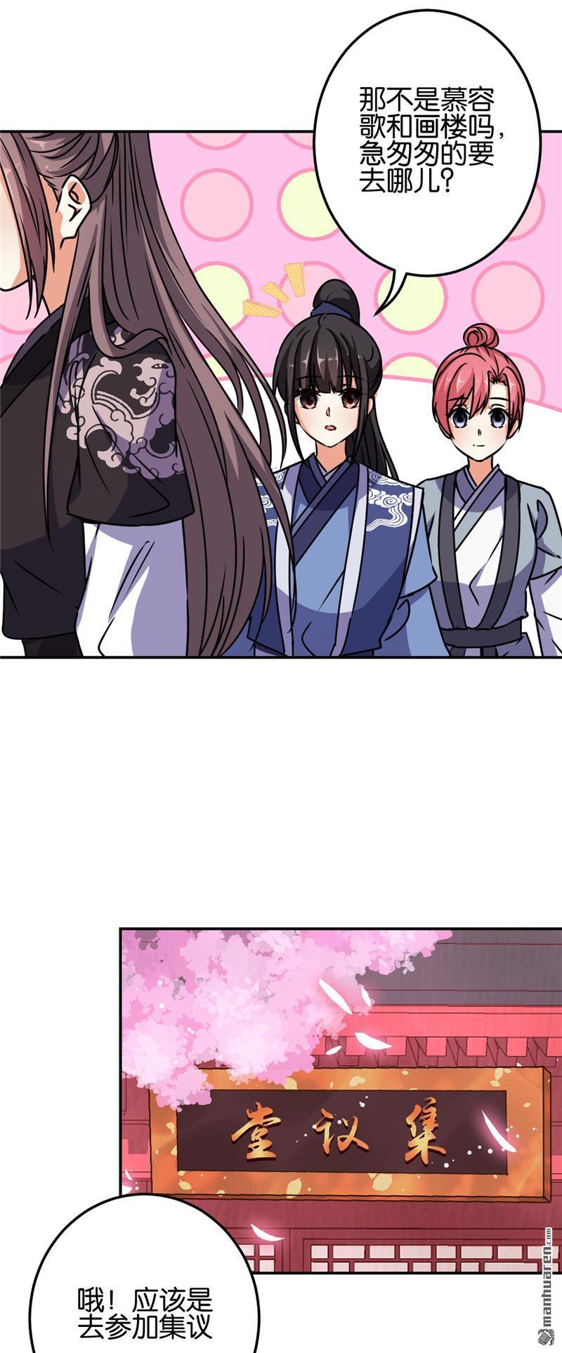 🍘王爷你好贱 第182话 第9页