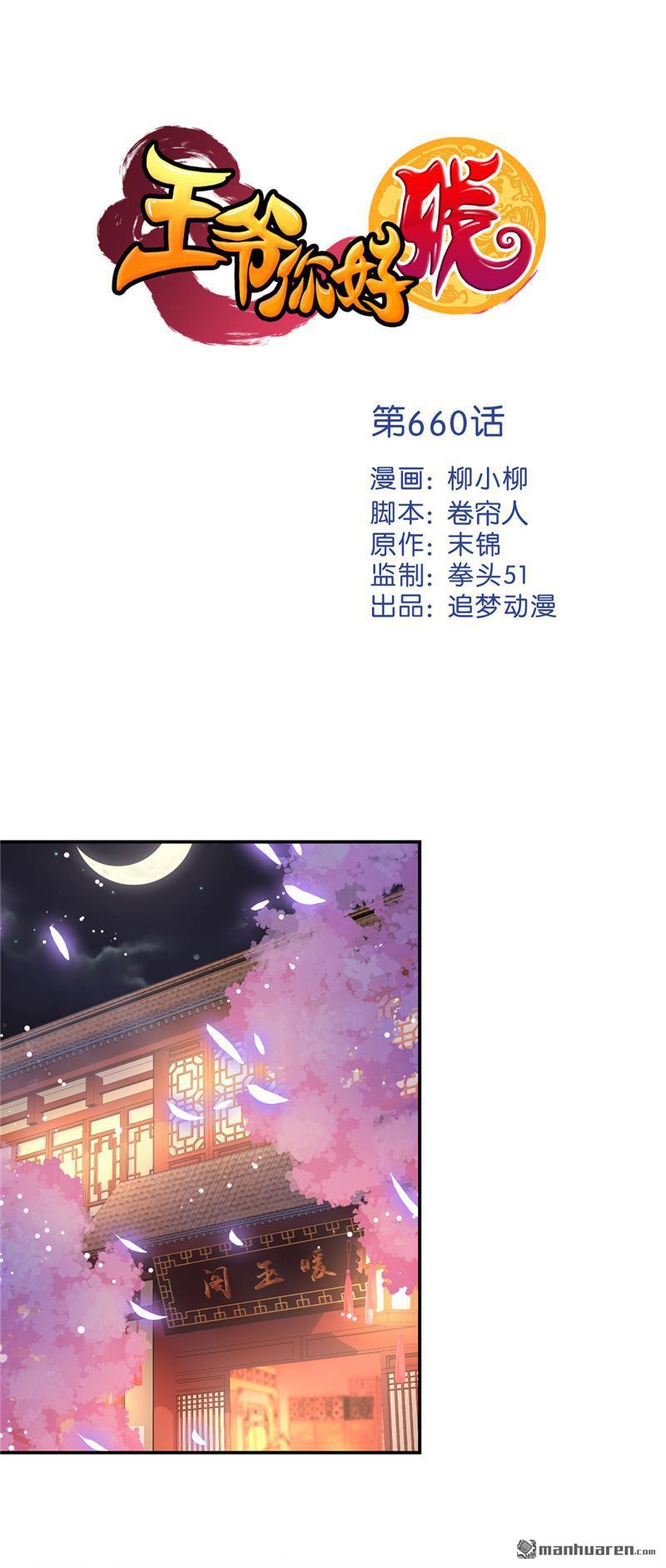 🍘王爷你好贱 第184话 第1页