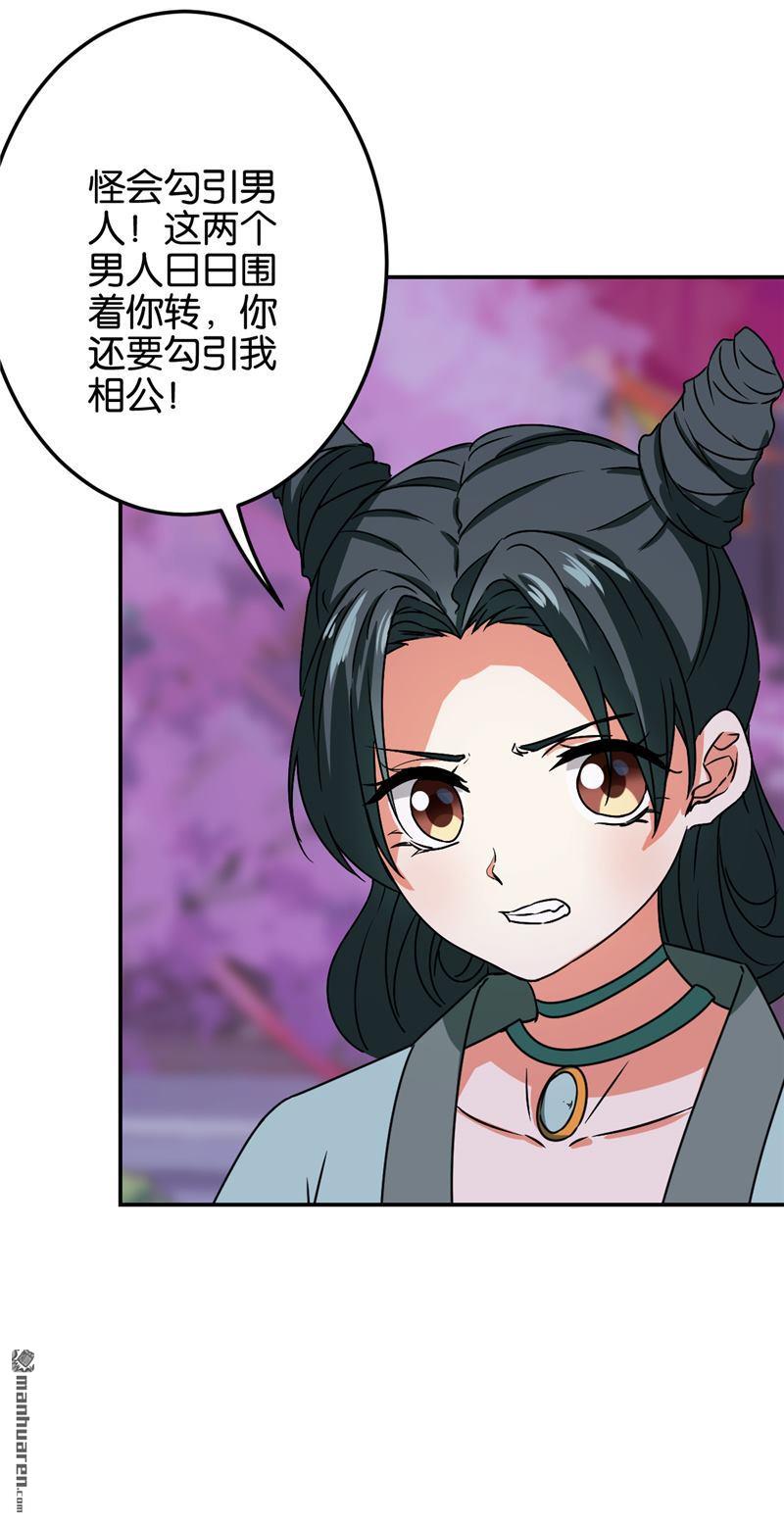 🍘王爷你好贱 第184话 第13页