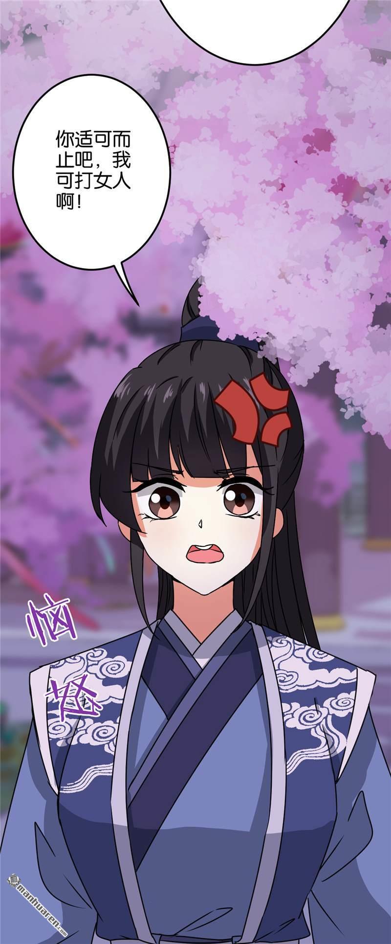 🍘王爷你好贱 第184话 第15页