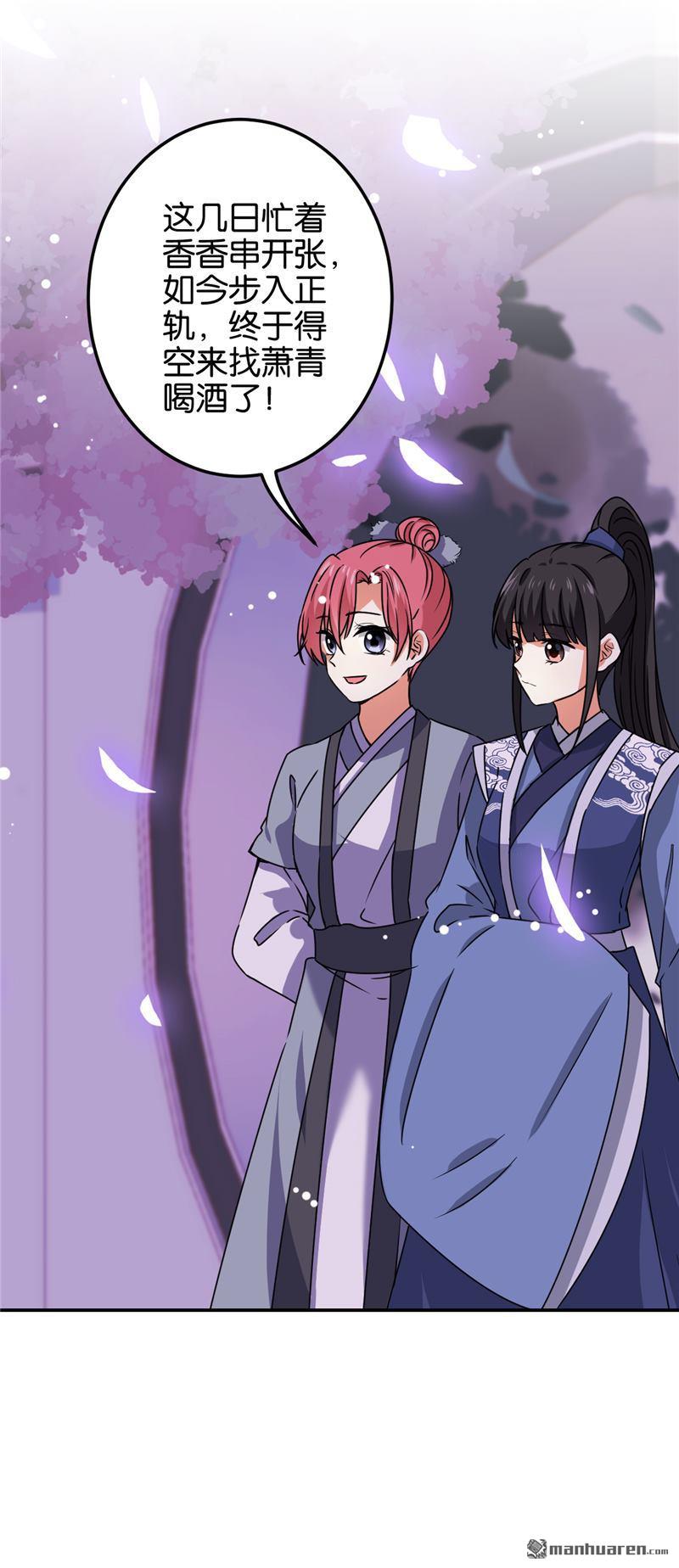 🍘王爷你好贱 第184话 第2页
