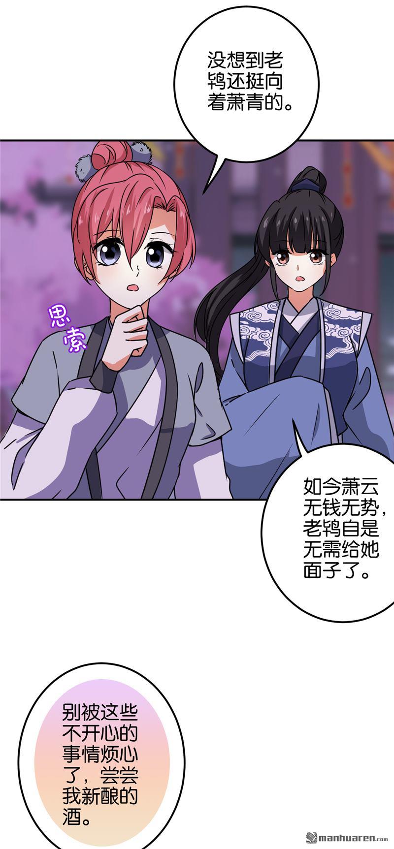 🍘王爷你好贱 第184话 第21页