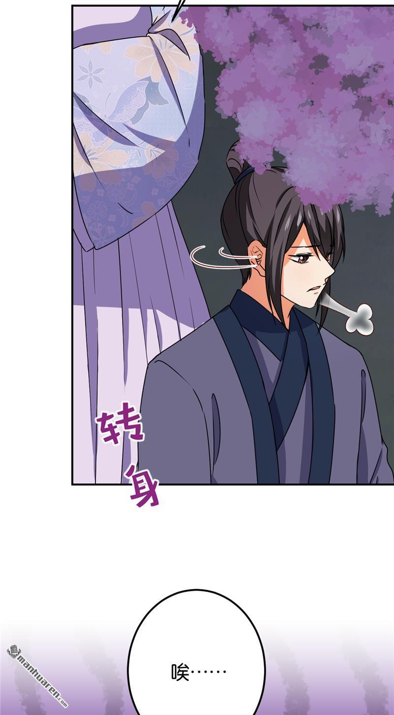 🍘王爷你好贱 第184话 第8页